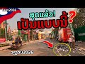 laos: 🔥 ล่าสุด!! ถนนโล่งความจริง เวียงจันทน์ เกิดอะไรขึ้น?