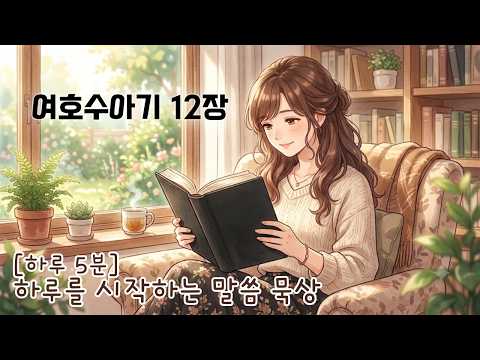 [Catholic Bible] Book of Joshua Chapter 12