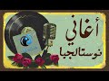 ساعة مع أغاني ال نوستالجيا اللي وحشتنا بجد Best Mix 90s Egyptian Songs اجمل الاغاني التسعيناتي 