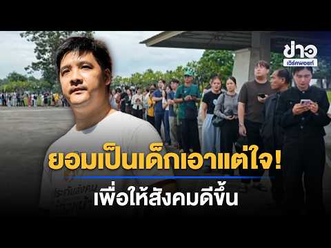 “ษัษฐรัมย์” เปิดใจ ยอมเป็นเด็กเอาแต่ใจ เพื่อให้สังคมดีขึ้น l ข่าวเที่ยงเวิร์คพอยท์ l 12 ต.ค.69