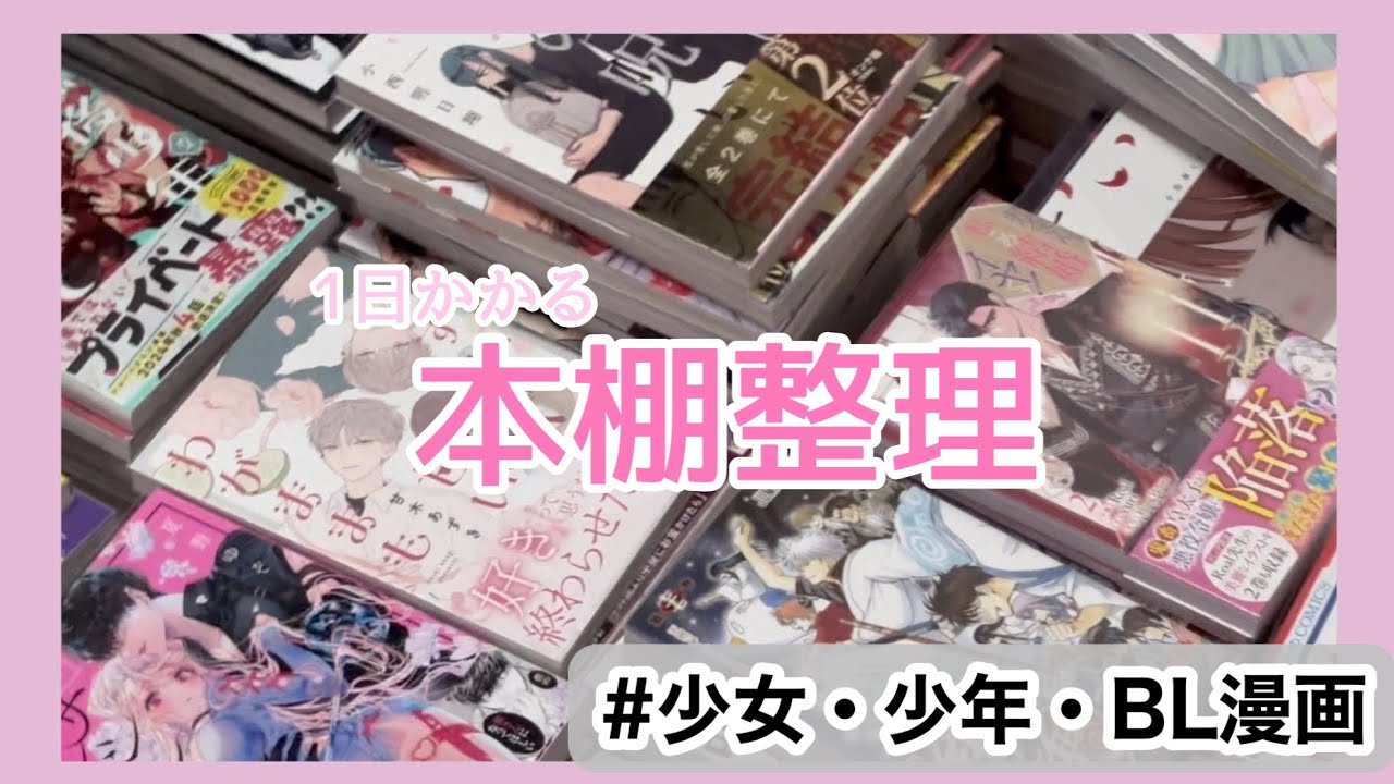 【漫画収納】久しぶりに本棚整理するぞ〜!!