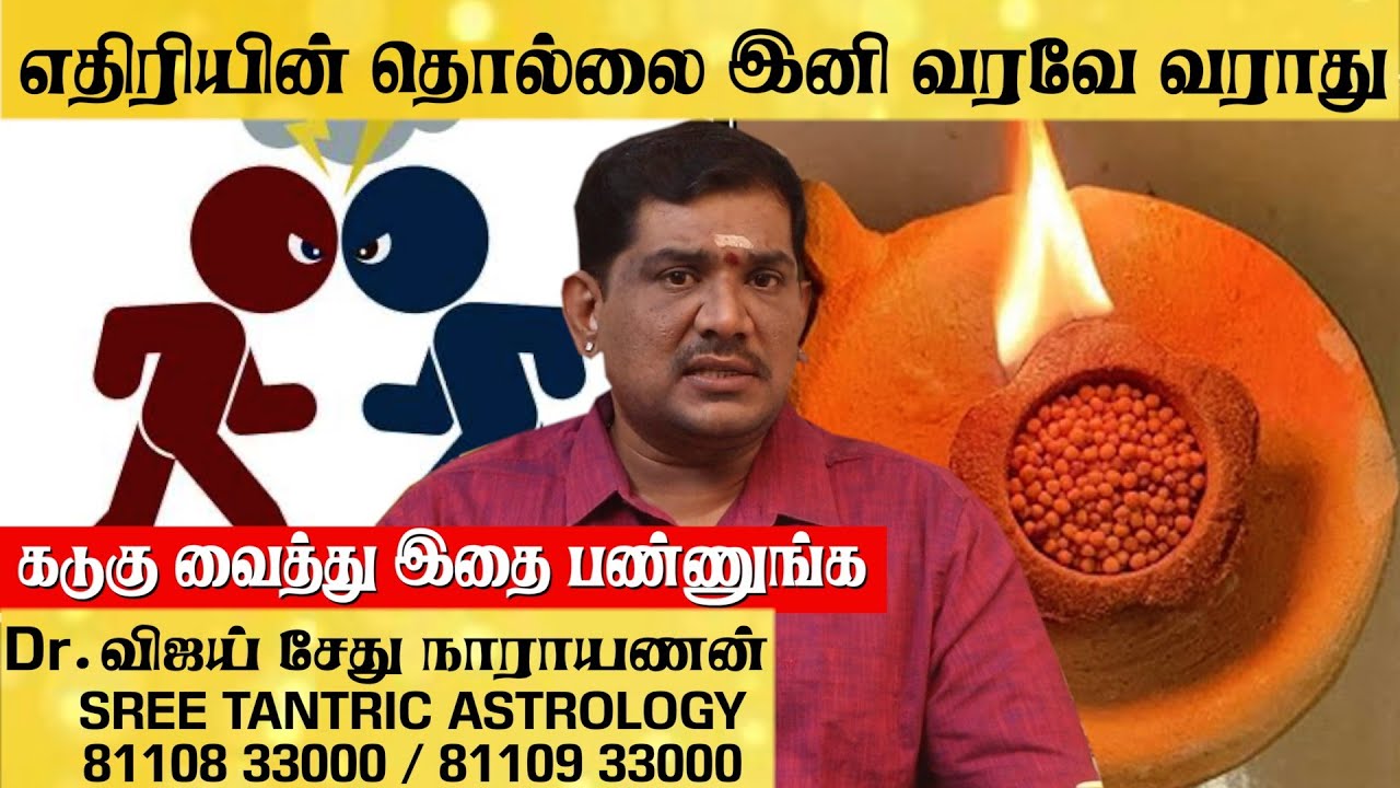 அமாவாசையில் இதை கண்டிப்பா செய்யனும் | @sreetantricastrology  #pariharam #enemy #tantric