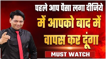 You invest the money first and I will return it to you later. Problem Solved | MLM | ​​Chetan Chavda