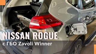 Обзор гбо Zavoli Winner на Nissan Rogue 2.5 QR25DE распределенный впрыск.