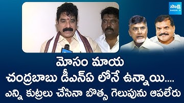 YSRCP Leader Karanam DharmaSri Sensational Comments On Chandrababu Naidu | @SakshiTVLIVE