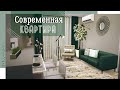 Cовременная квартира |Строительство [The Sims 4]