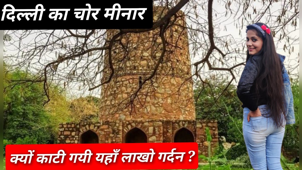 Chor minar Hauz Khas Delhi | चोर मीनार | Full Information | Historical Travel 