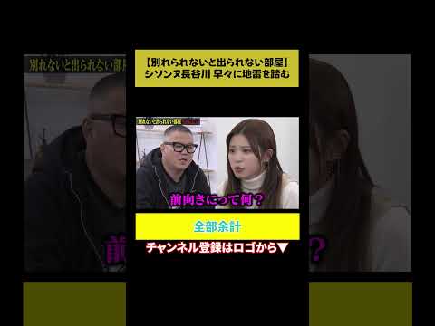 【地雷】シソンヌ長谷川、めんどくさい女の地雷を踏む