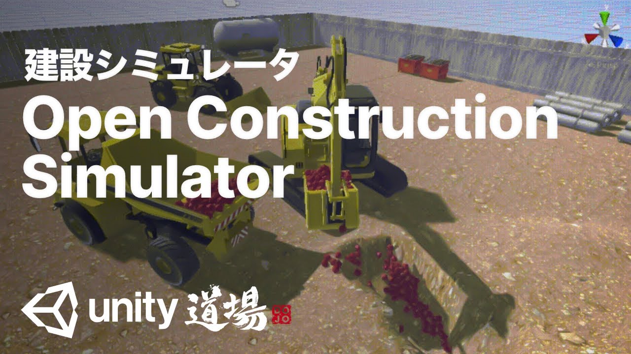 建設シミュレータOCSの開発 / OCS・VTC on Unity におけるROS対応機能について