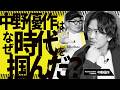 【中野優作×三浦崇宏】「どこまで計算してるんですか?」時代の寵児・BUDDICA中野さんの素顔を暴きたいGO三浦【初対談】
