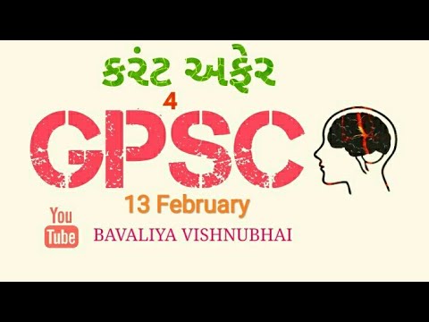 GPSC || TAX INSPECTOR || PI || FOREST || DEPO MANAGER || CURRENT AFFAIRS || કરંટ અફેર 13/02/3019 ||