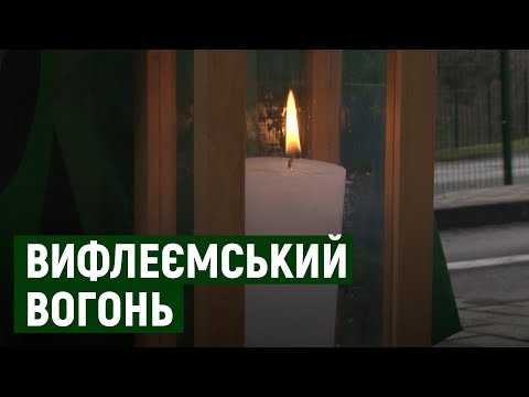 Вифлеємський вогонь отримали ужгородські пластуни