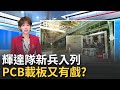 台灣科技業發展