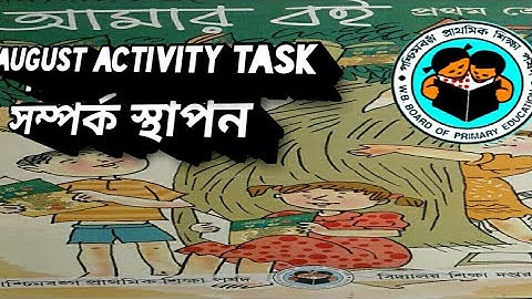 August MODEL ACTIVITY TASK CLASS - 1 সমন্বয় সাধনে সক্ষমতা