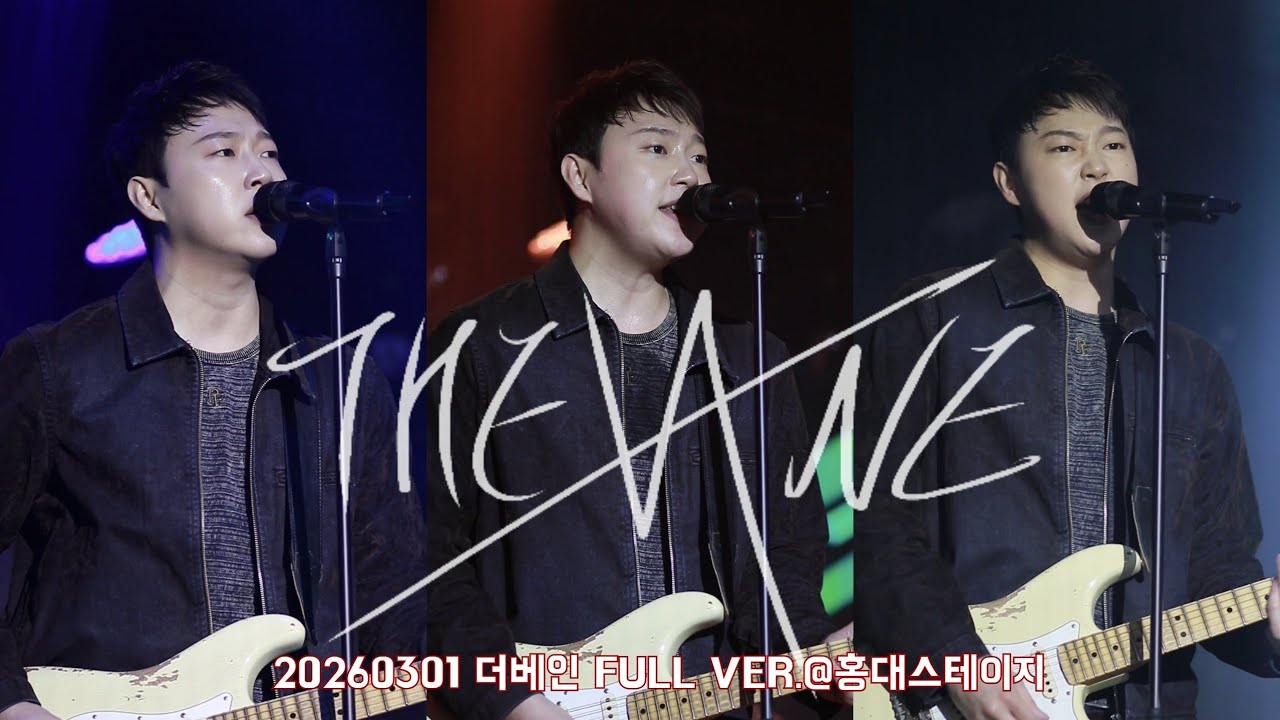 260301 더베인(채보훈) 세로캠 Full Ver.@ 홍대스테이지