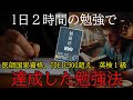 【資格試験に合格したい人必見！】短時間で成果が出る勉強法とは？【勉強法BEST100】