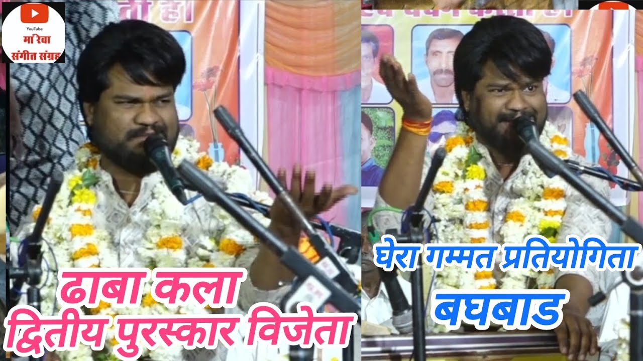 द्वितीय पुरस्कार विजेता ठाकुर मंडल ढाबा कला _ घेरा गम्मत प्रतियोगिता ग्राम बघबाड 8 मार्च 2025