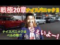 【 戦極20章 】ナイスパニック🤯はベルの物!? オリジナルうぇいよー!!