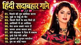 90’S Old Hindi Songs💗 90s Love Song💛Udit Narayan, Alka Yagnik, Kumar Sanu, Sonu Nigam songs Hindi