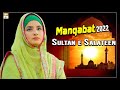 Sultan e Salateen Hussain ibne Ali Hai - Manqabat By Hooria Faheem - ARY Qtv