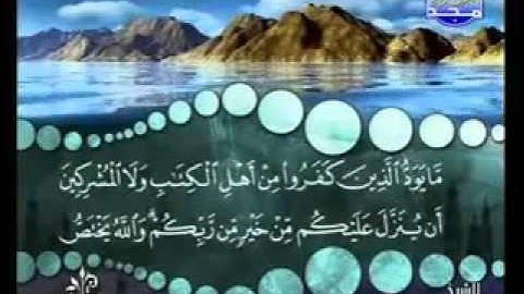 سورة البقرة من آية 104  إلى آية 105