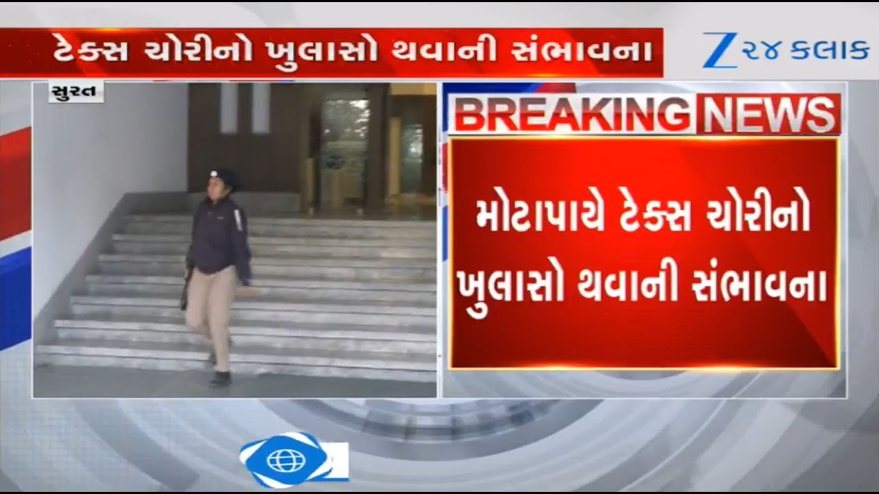 Income Tax raids underway at units of well-known industrialists in Surat; further details awaited