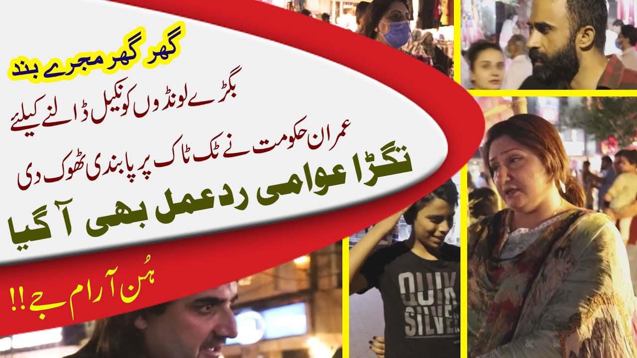 Tik Tok Ban in Pakistan | Public Reaction on TikTok Ban | Alber Raees in the Public | Urdu Gram