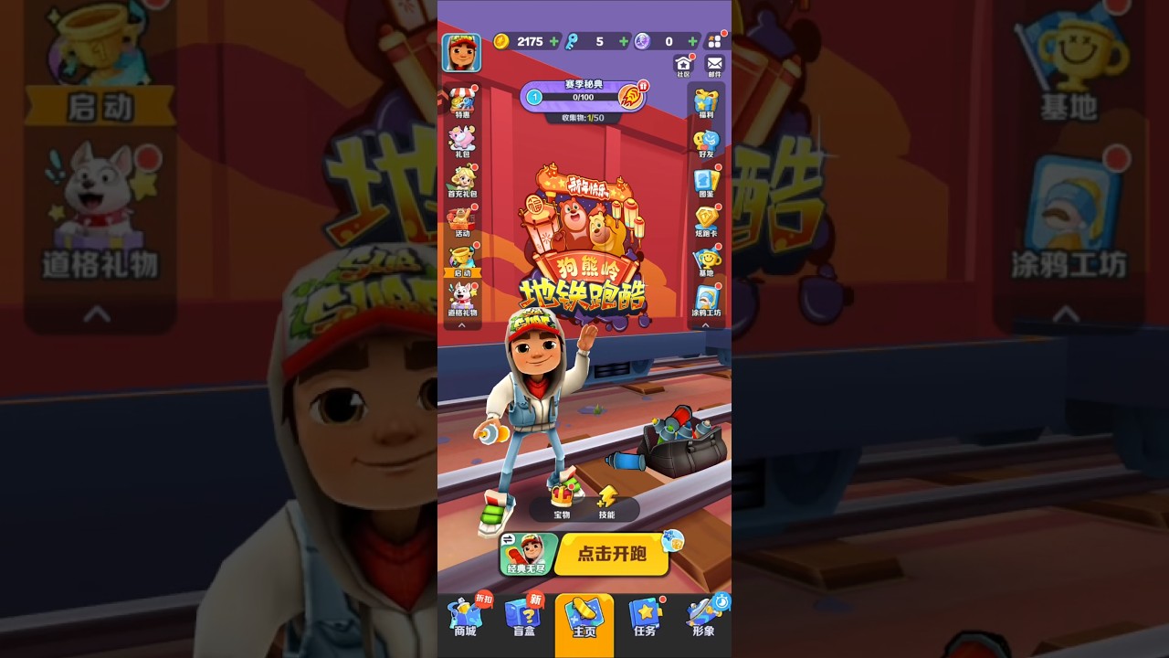 地铁跑酷游戏玩法