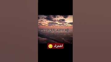 سكرت الموت. قرآن كريم #اكسبلور #الرحمن #لايك #المصحف #دويتو #العظماء #تيك_توك #الثامن #راحة_نفسية #