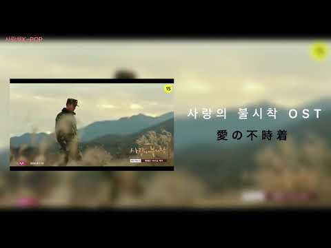 【カナルビ/日本語字幕/韓国語歌詞】다시 난, 여기(Here I am Again)ｰ백예린(Yerin Baek) 사랑의 불시착 OST(愛の不時着)