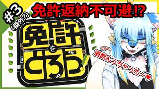 【JP】【レプリ鏡】お酒飲んだの！？！？免許返納不可避!!【免許をとろう #3(番外?)】 #ケモノ系vtuber #ケモv #けもv