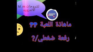 مهاذة اللعبة😡??رفعة ضغطي; screenshot 2