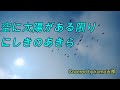錦野旦(にしきのあきら)/空に太陽がある限り【うたスキ動画】にしきのあきらシングル最大ヒット曲!!