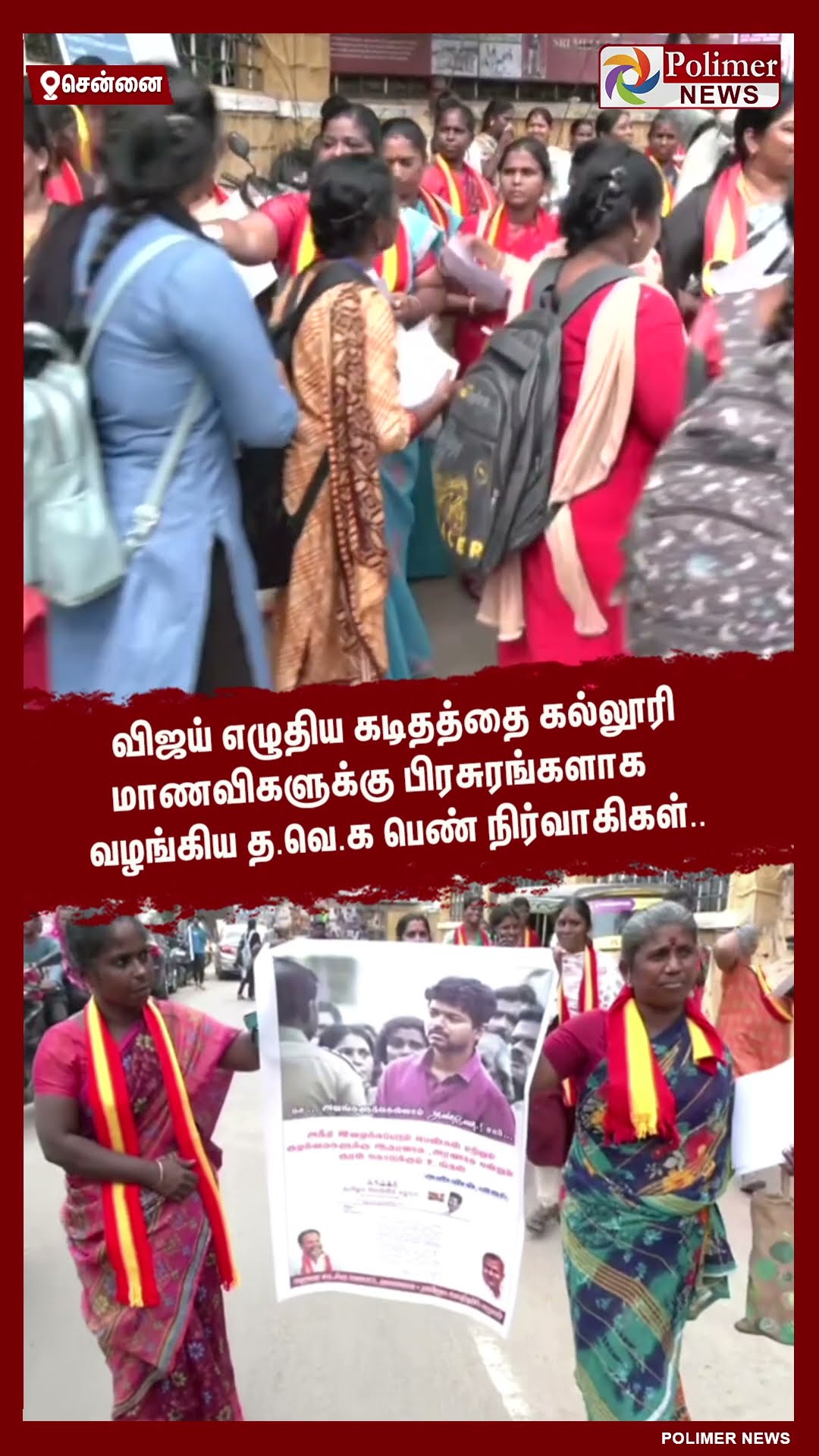 விஜய் எழுதிய கடிதத்தை பிரசுரங்களாக வழங்கிய த.வெ.க பெண் நிர்வாகிகள்.. #shorts | #tvk | #vijay