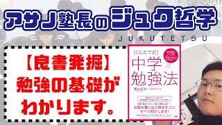 【オススメ】［くにたて式］中学勉強法を読んで、勉強の基礎を理解しよう！