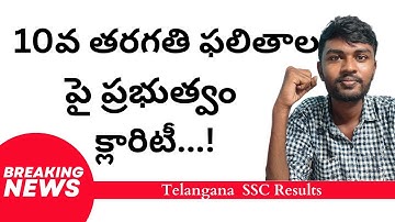 ssc result 2025 | 10th results 2025 | tenth results| ts ssc results release date 2025 |How to check