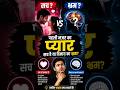पहली नज़र का प्यार सच है? पहली नज़र का प्यार क्यों होता है? प्यार पहली नज़र में होता है या नहीं?