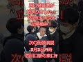 川口県議選が始まりました！古川けいごが立候補中！今日もキチ◯イが暴れています。次の街頭演説は3月2日19時西川口駅の東口です！#河合ゆうすけ #日本大和党 #川口県議選