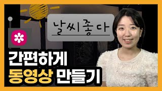 스마트폰으로 정말 쉽게 영상 만들기(갤러리앱)