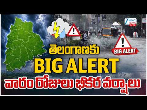 LIVE: Heavy Rains In Telangana | Telangana Weather |తెలంగాణకు బిగ్‌ అలర్ట్‌ వారం రోజులు భీకర వర్షాలు - ZEE24TELUGUNEWS