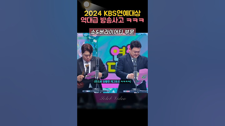 예능으로 변한 시상식대참사 ㅋㅋㅋ