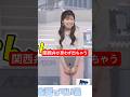 関西弁が思わず出ちゃった#小林李衣奈