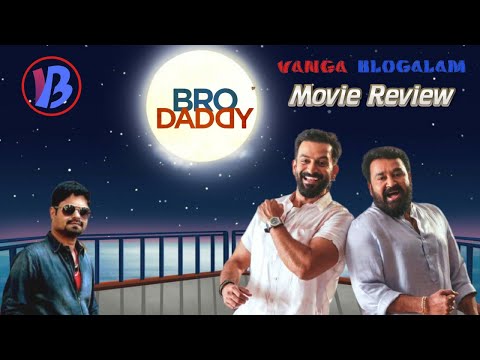 Bro Daddy Movie Review By Vanga Blogalam #brodaddy #prithvirajsukumaran #mohanlal #hotstar