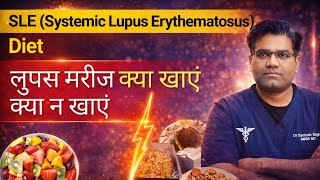 Download Lagu Diet For Sytemic Lupus Erythematosus Patients - Explained | SLE Download Lagu Diet For Sytemic Lupus Erythematosus Patients - Explained | SLE