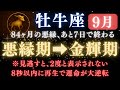 ♉️牡牛座《84か月》続いた《悪縁》がついに終わる。あと7日で現実が爆発的に動き出す 【12星座占い】【2025年運勢】　#牡牛座 #金運 #占星術 #開運