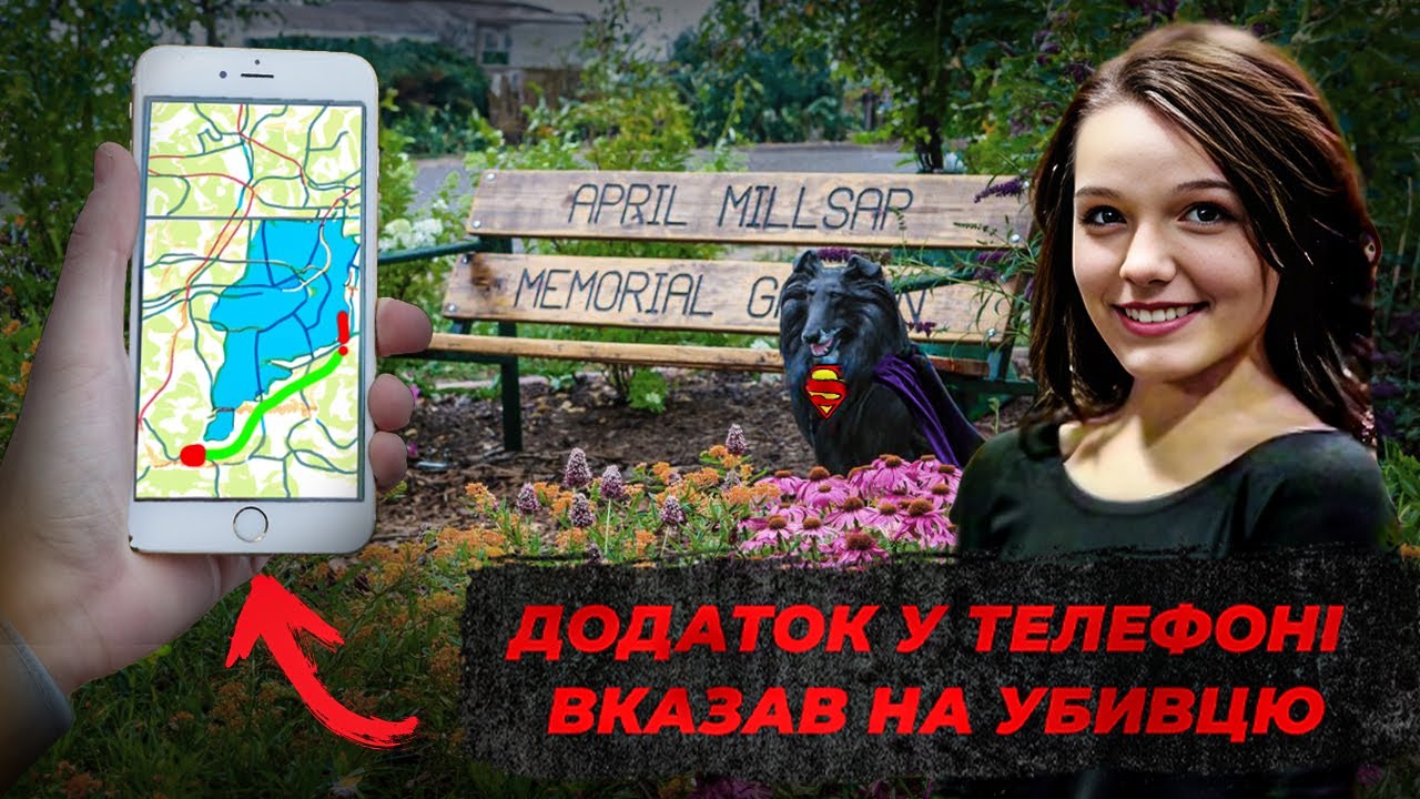 Як фітнес-трекер і пес розкрили злочин | тру крайм українською