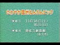 1998年11月頃のCM その3