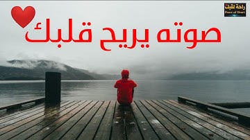 تلاوة تذهب بك لعالم آخر 💥 هادئة جدا 💛 مميزة تشعرك بالسكينة والراحة النفسية 💖