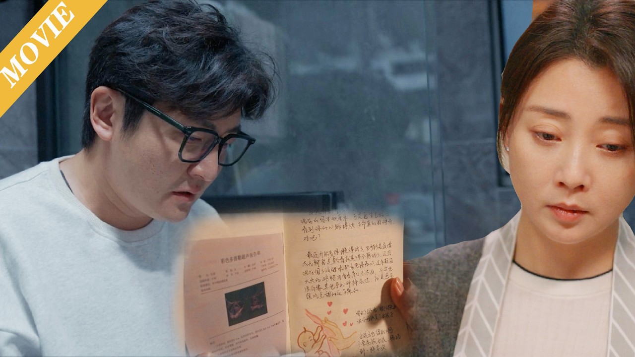 💑【MOVIE】丈夫發現妻子的日記，意識到錯怪了她，後悔離婚 #伦理 #电视剧