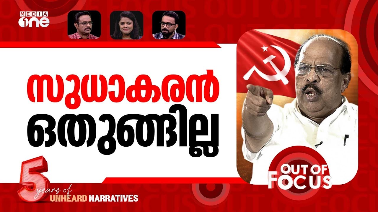 പാര്‍ട്ടി വിട്ട് സുധാകരൻ | G Sudhakaran declines CPM membership renewal
